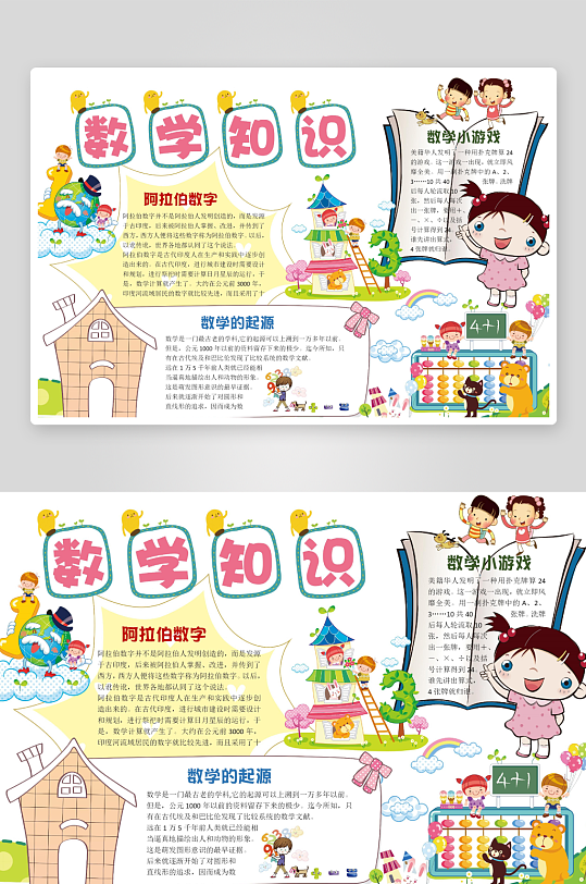 数学与生活手抄报小报