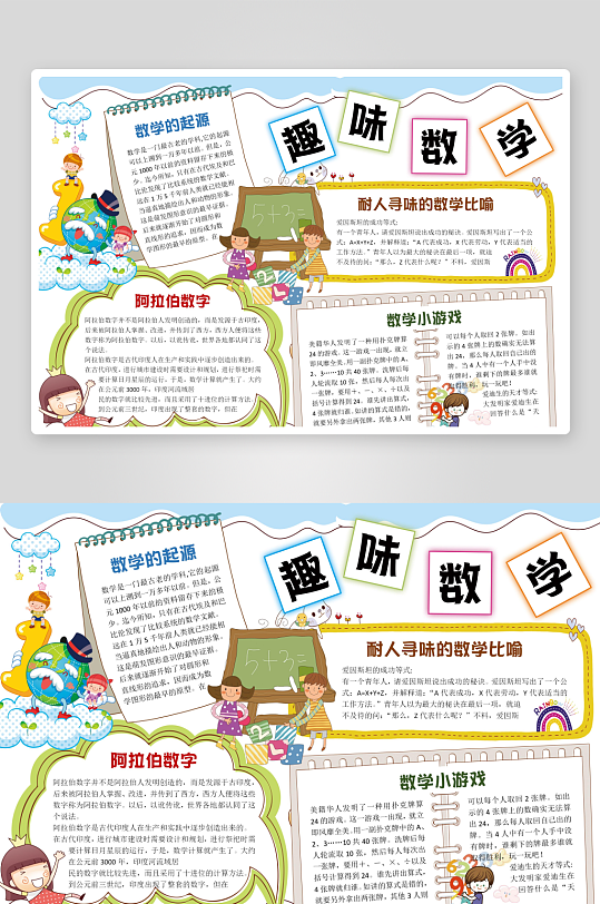 数学与生活手抄报小报