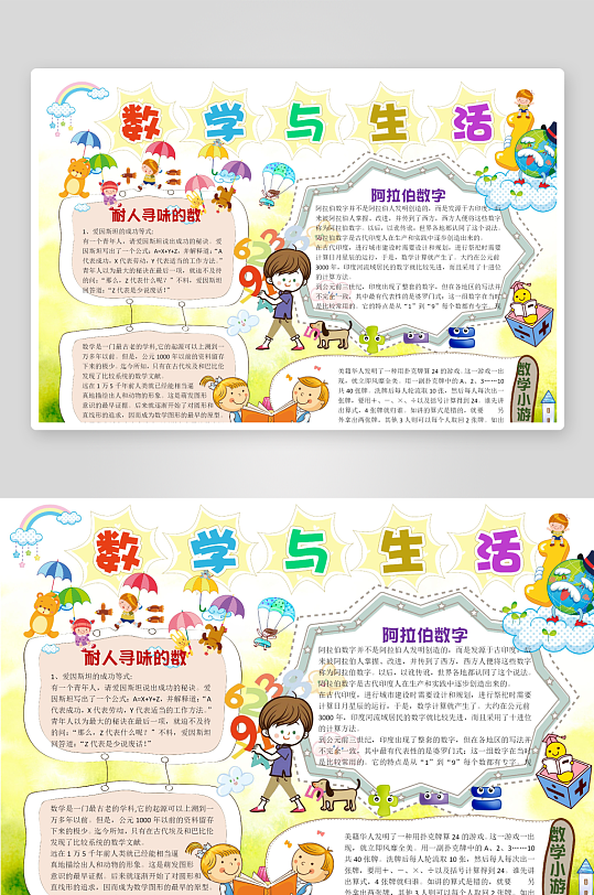 数学与生活手抄报小报