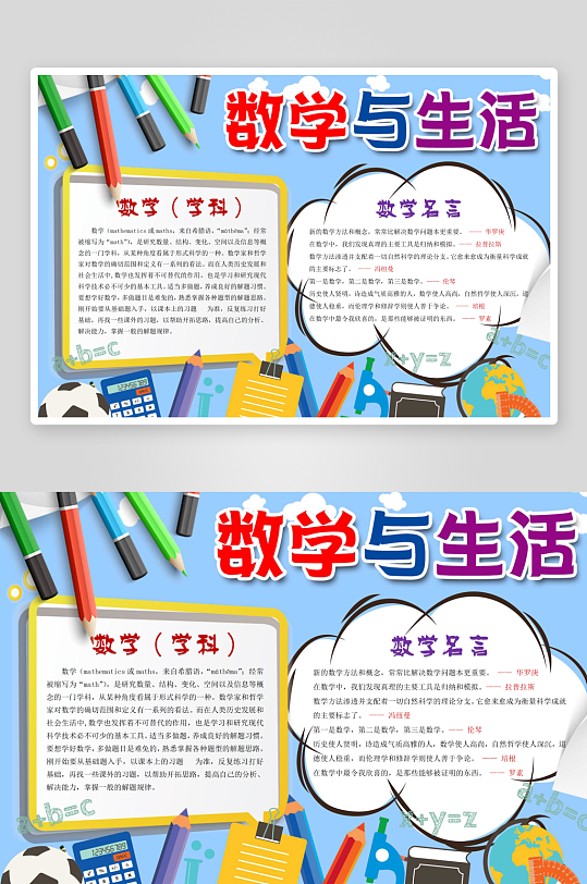 数学与生活手抄报小报