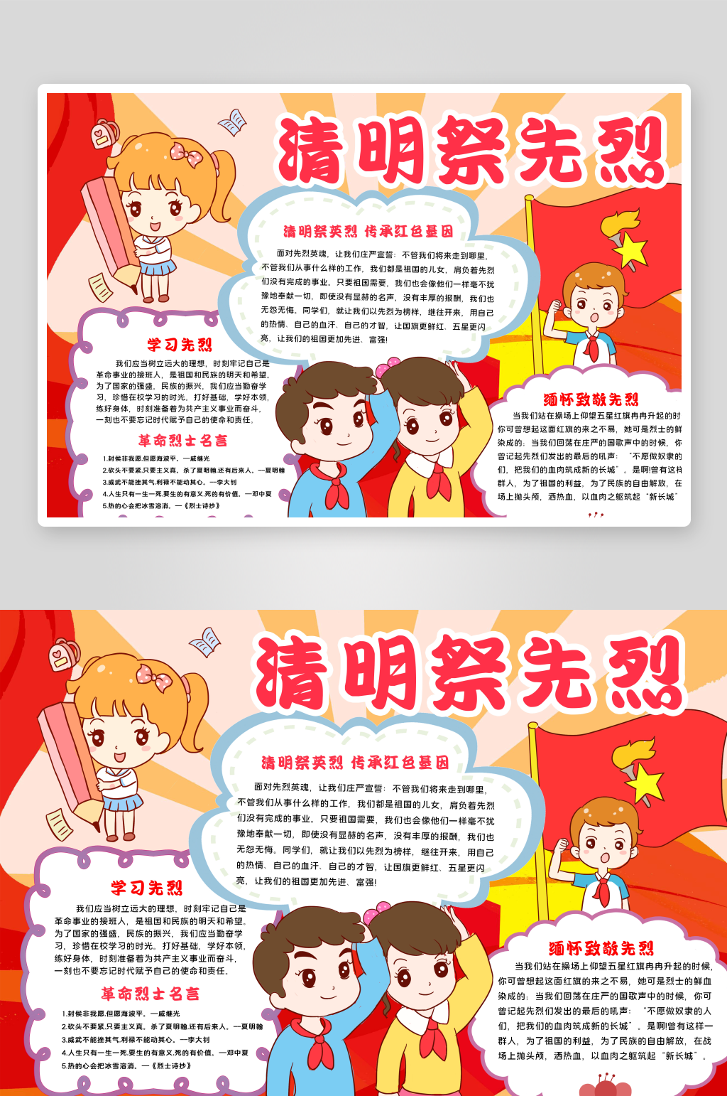缅怀先烈小报致敬英雄手抄报素材