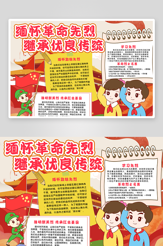 缅怀先烈小报致敬英雄手抄报-众图网