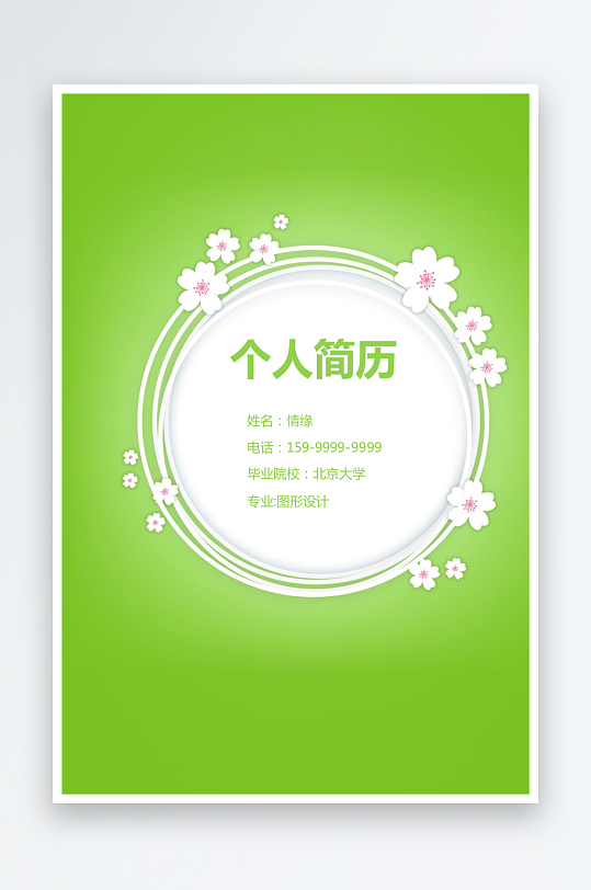 简约创意个人简历封面设计