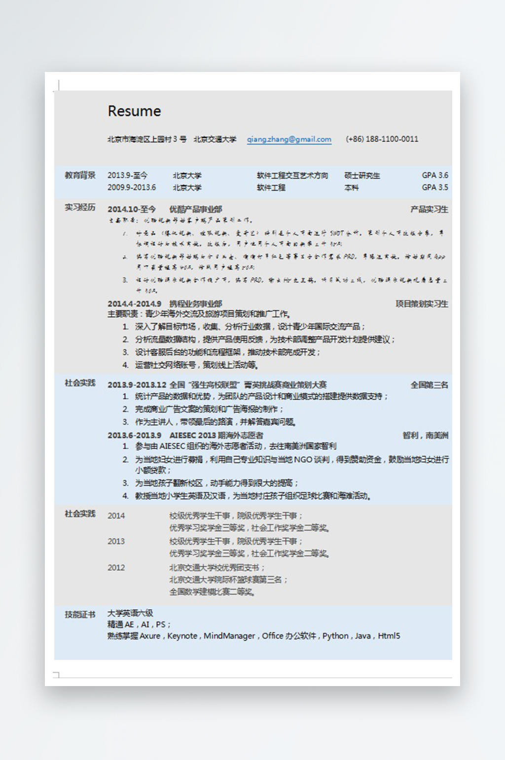 个人简历蓝灰色块基本款素材