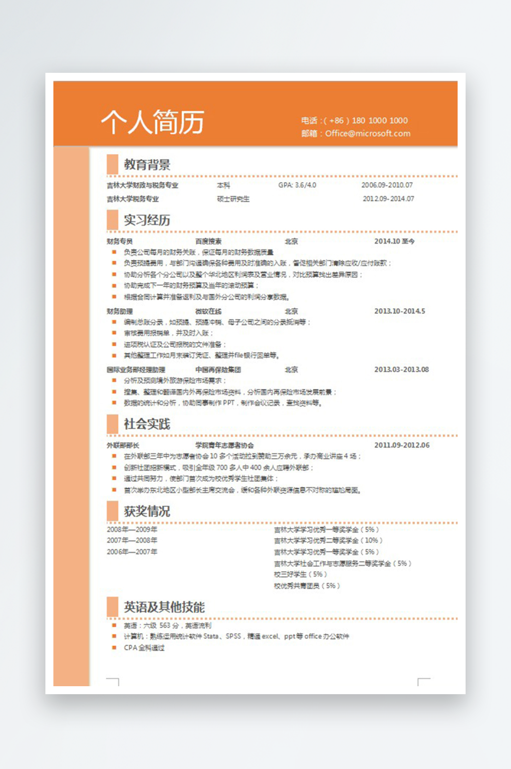 橘色简洁个人简历素材