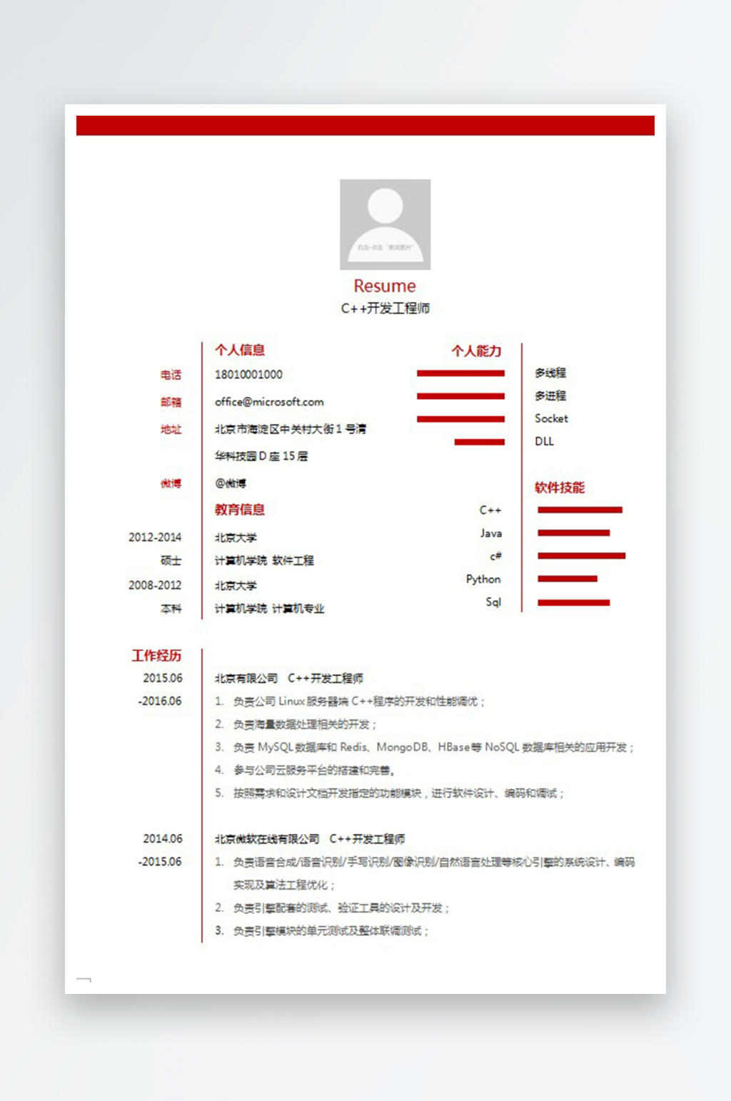 简洁红白色简历设计素材