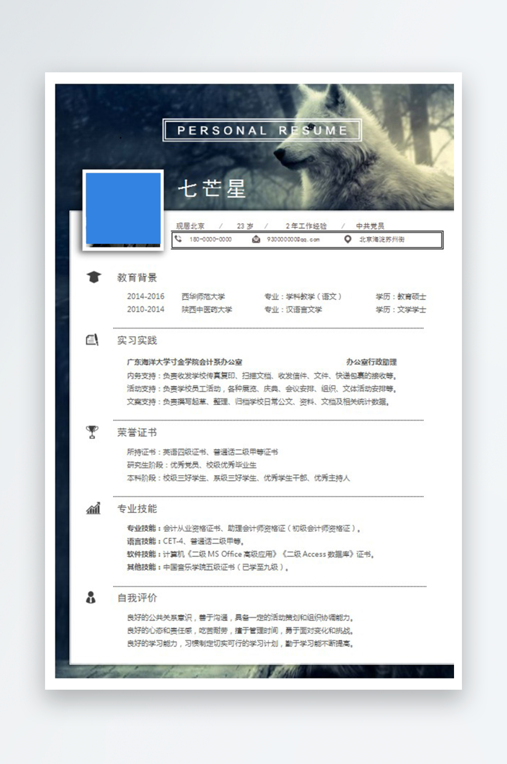 蓝色背景样式简历素材