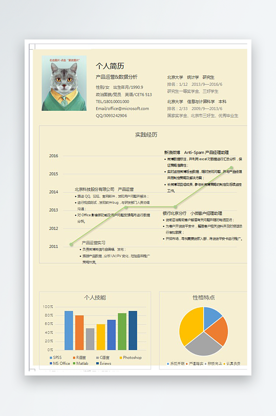 黄色数据分析统计图简历模版-众图网
