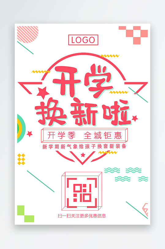 创意扫码促销关注海报-众图网