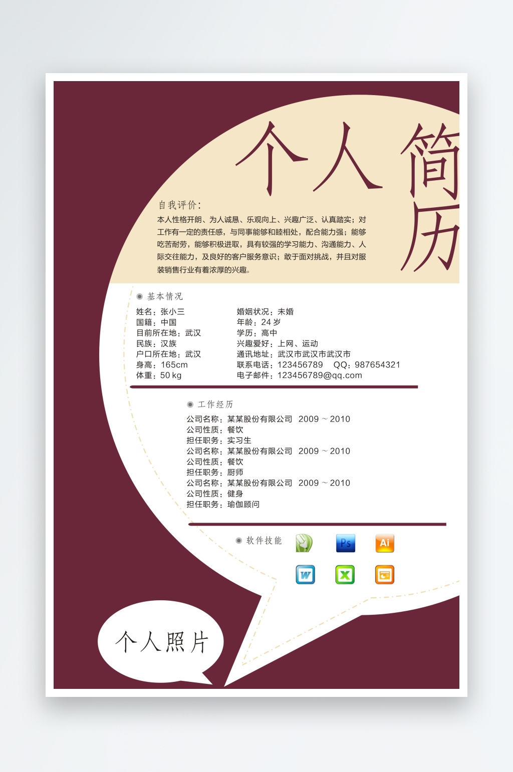 矢量艺术个人简历素材模版素材