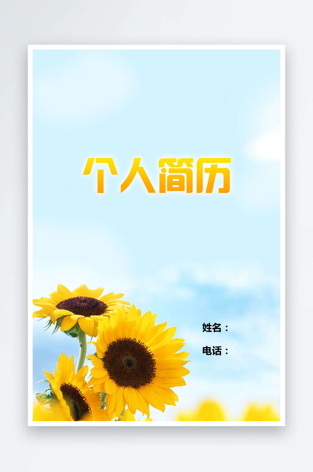 向日葵封面素材_向日葵封面模板_向日葵封面设计图片免费下载-众图网