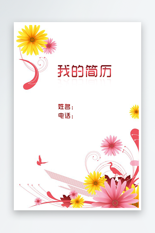 创意简约个人简历封面设计