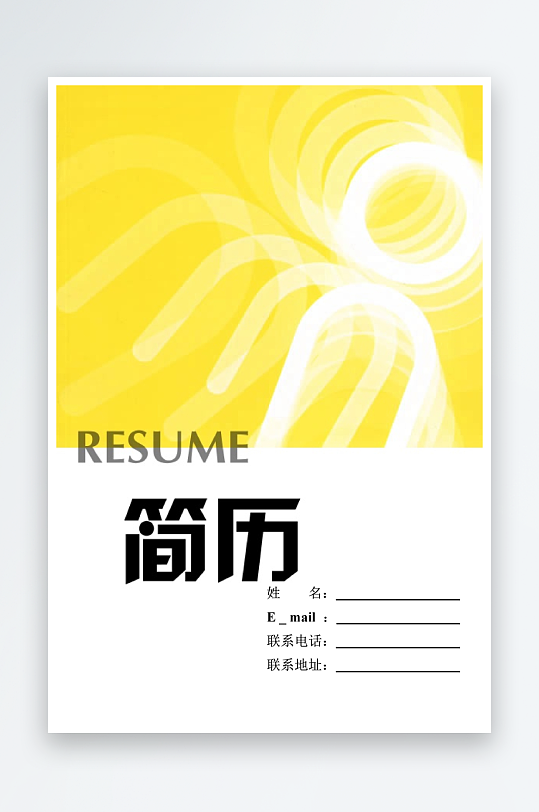 创意简约个人简历封面设计