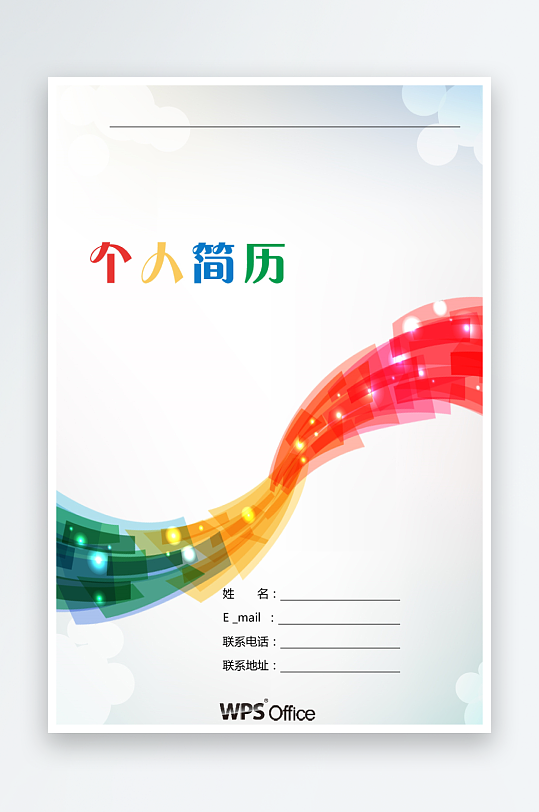 创意简约个人简历封面设计