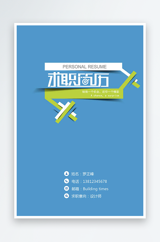 优雅简约个人简历封面-众图网