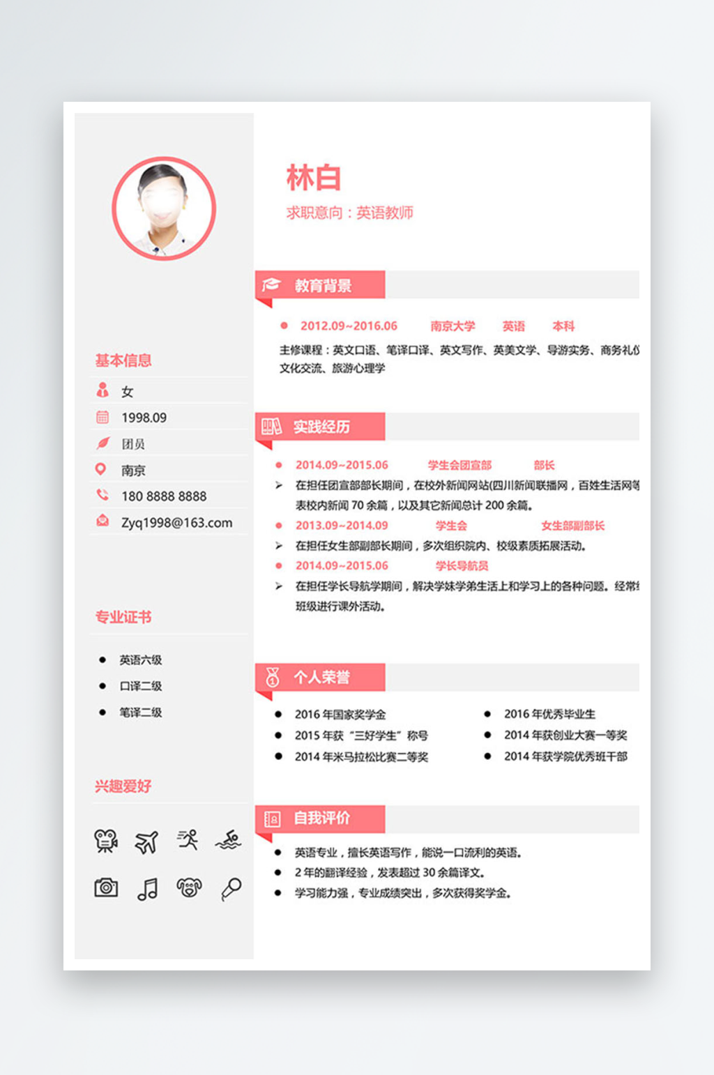 个人招聘简历模版素材