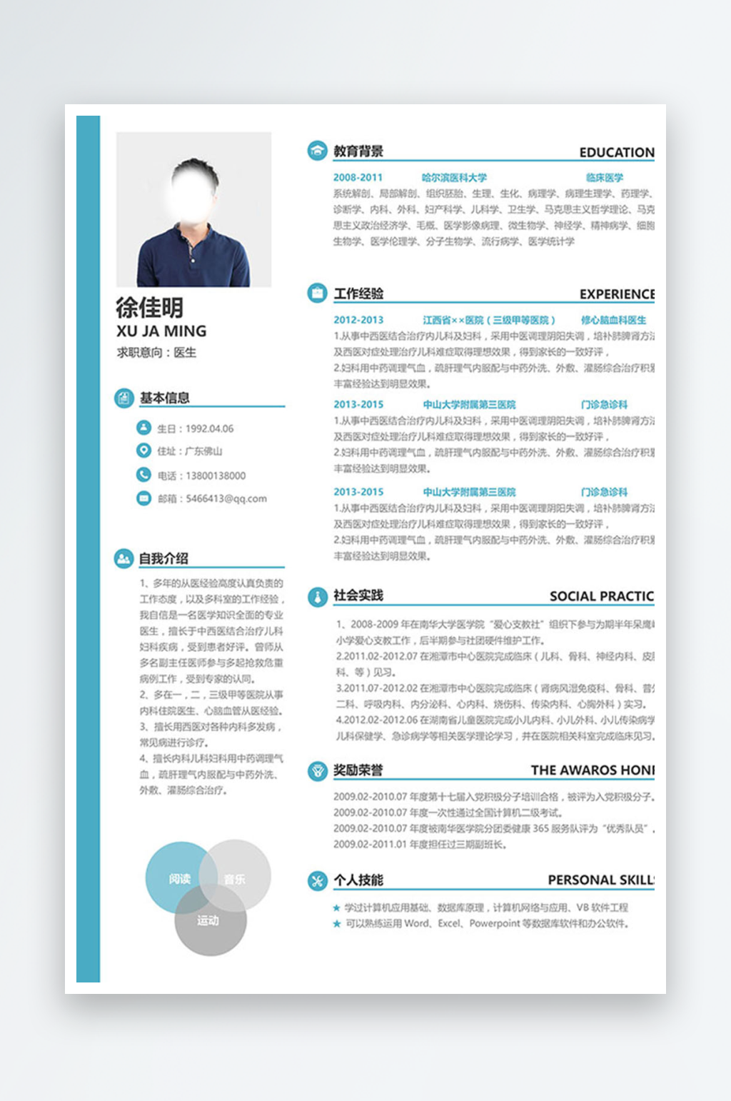 个人招聘简历模版素材