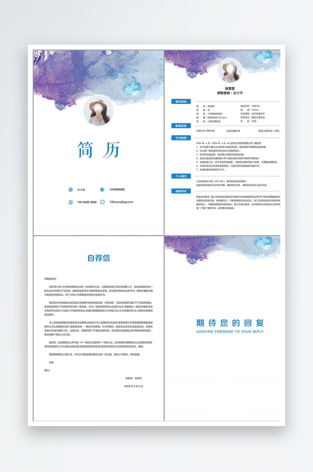 艺术气质个人招聘简历模版素材