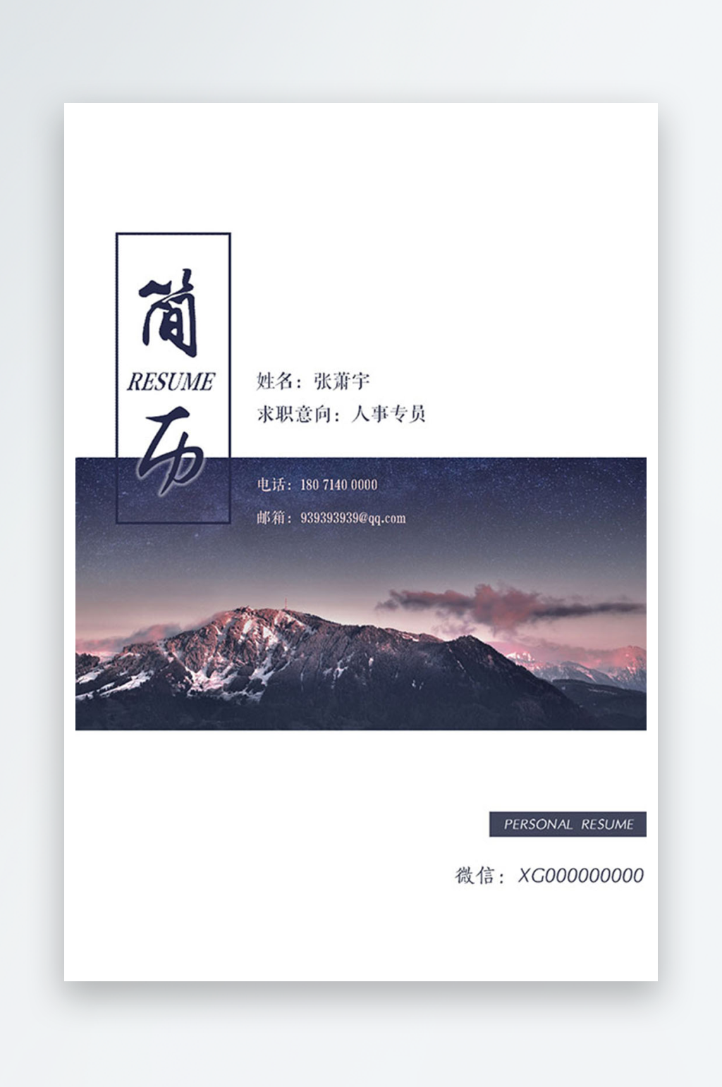 稳重大气简历封面设计素材