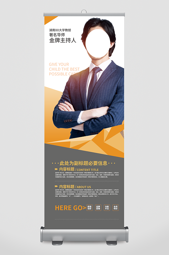 创意讲师人物介绍易拉宝展架-众图网