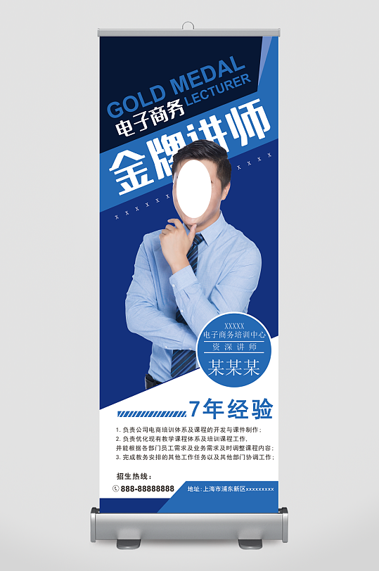 创意讲师人物介绍易拉宝展架