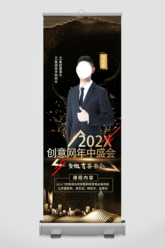 讲师人物介绍易拉宝展架