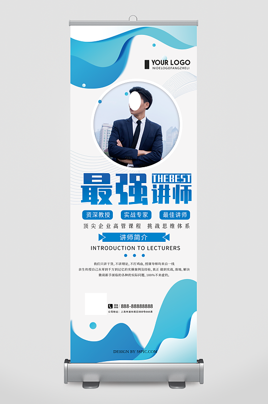 讲师人物介绍易拉宝展架宣传