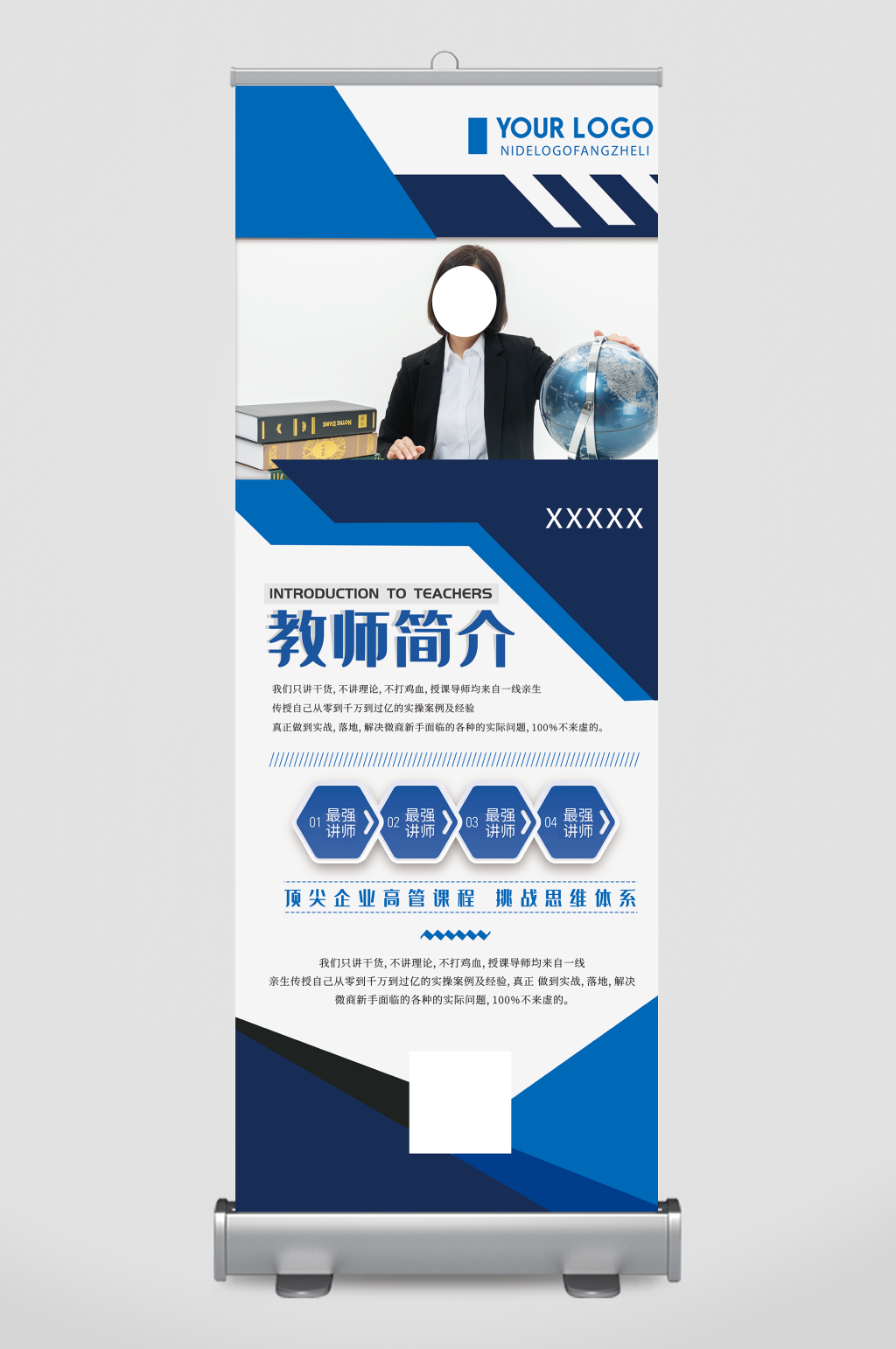讲师人物介绍易拉宝展架宣传素材