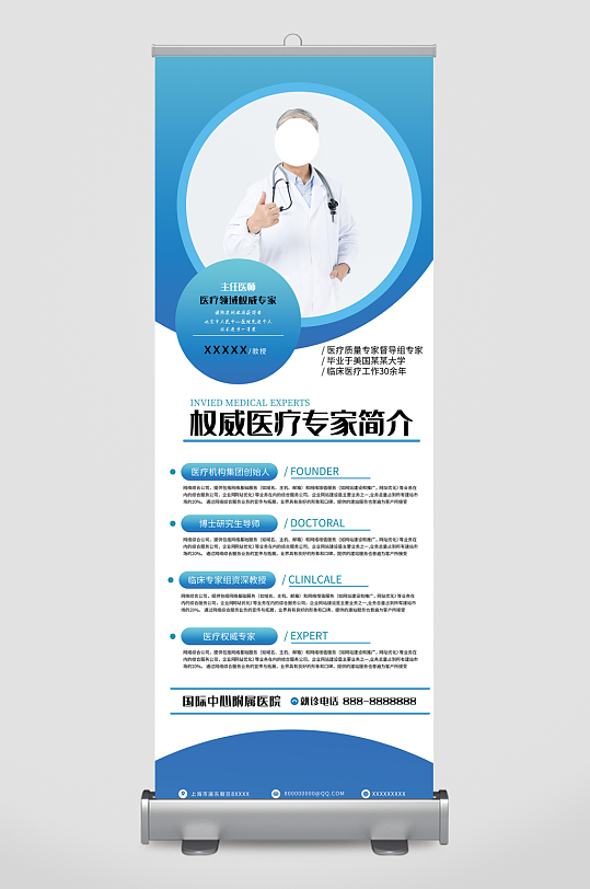 医学专家人物介绍易拉宝展架