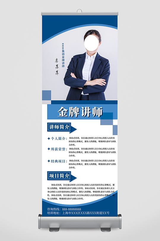 讲师人物介绍易拉宝展架-众图网