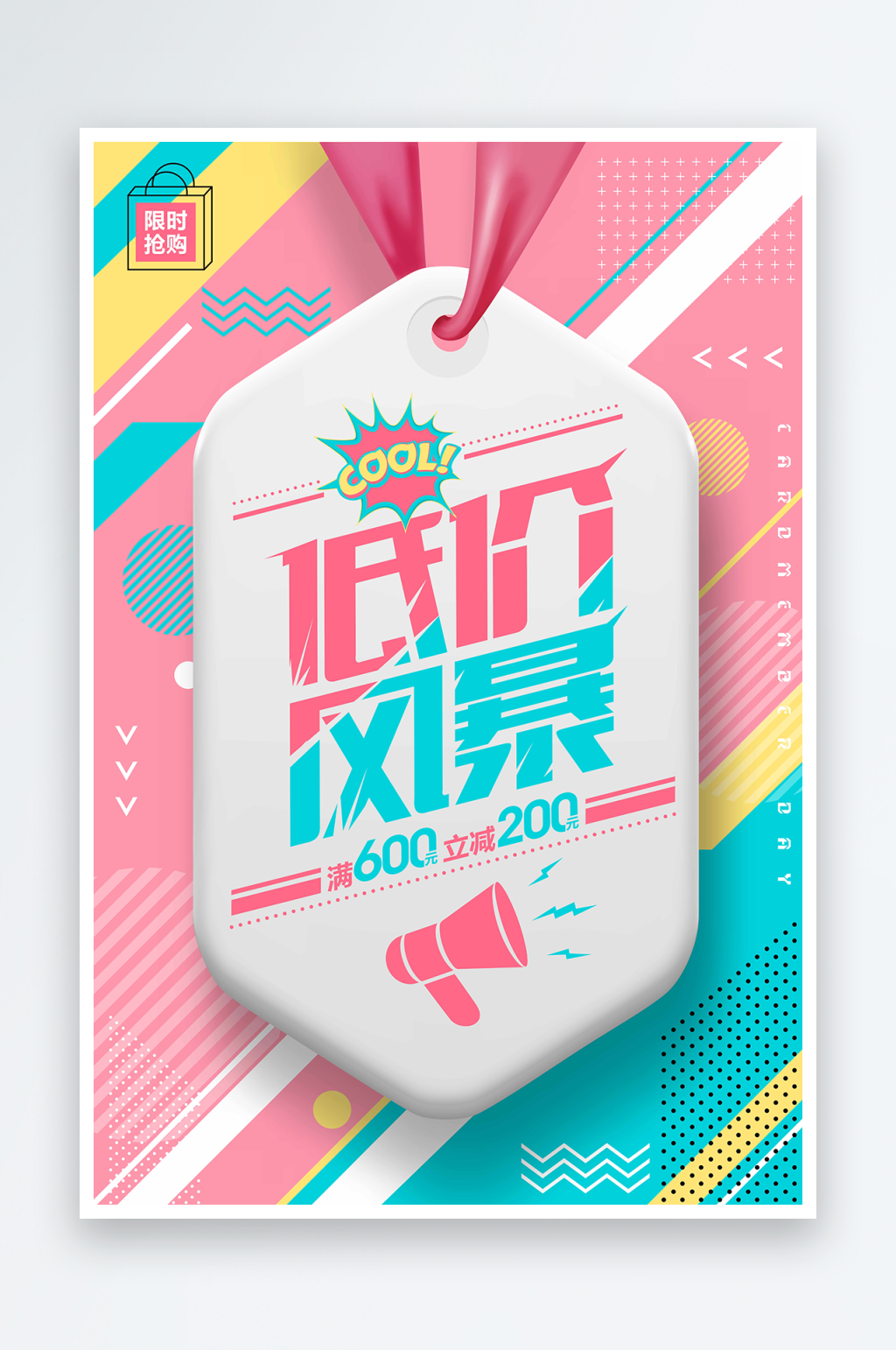 会员招募促销海报设计素材