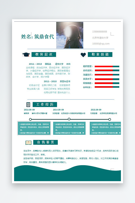 创意简约个人简历设计-众图网