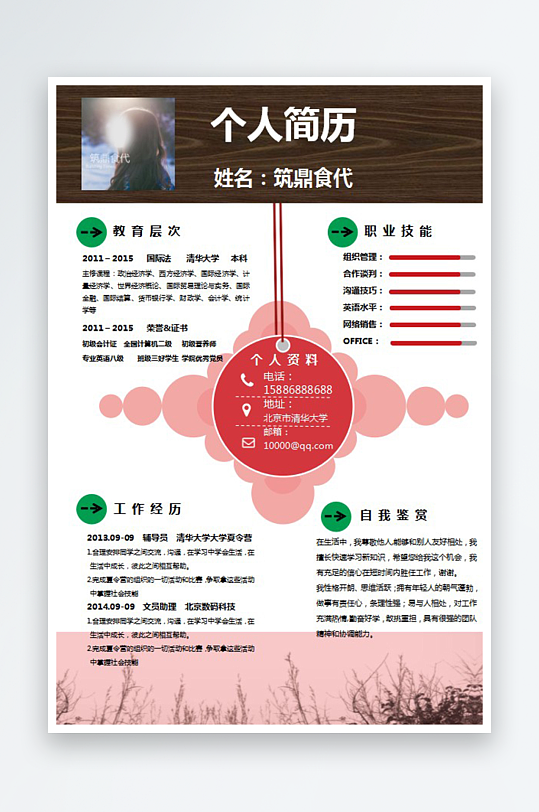 创意简约个人简历设计-众图网