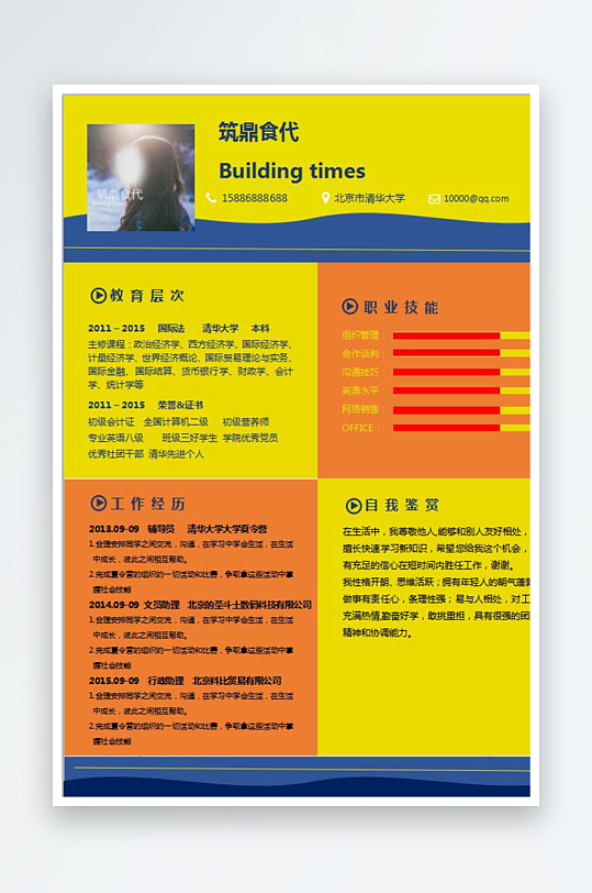 创意简约个人简历设计-众图网