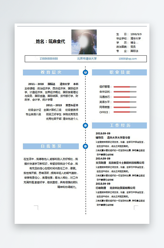创意简约个人简历设计-众图网