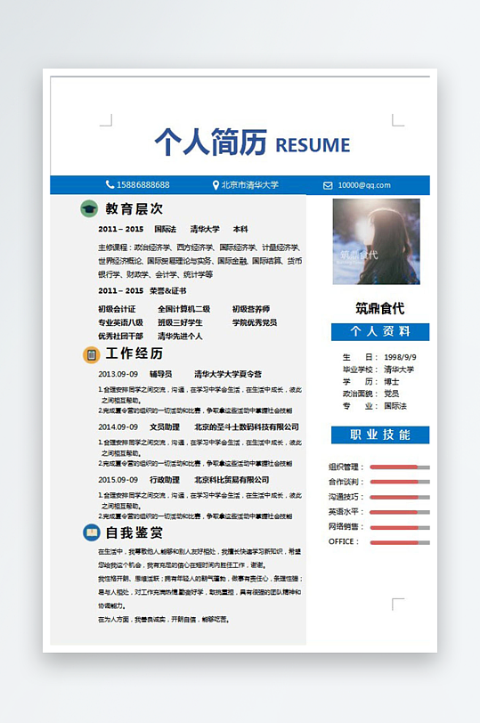 创意简约个人简历设计-众图网