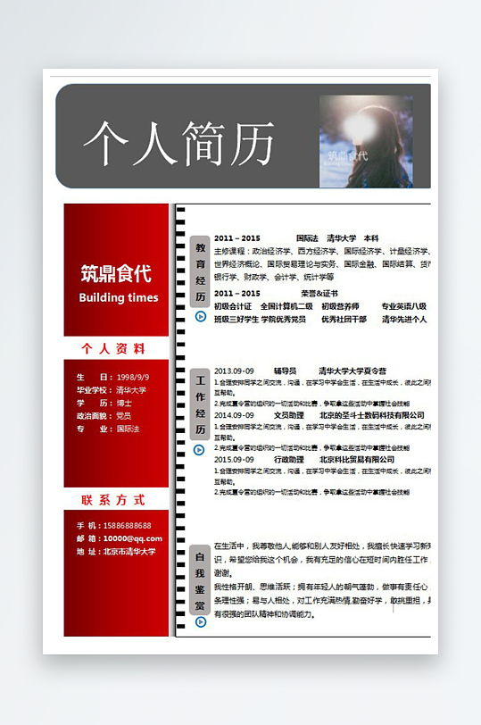 创意简约个人简历设计-众图网