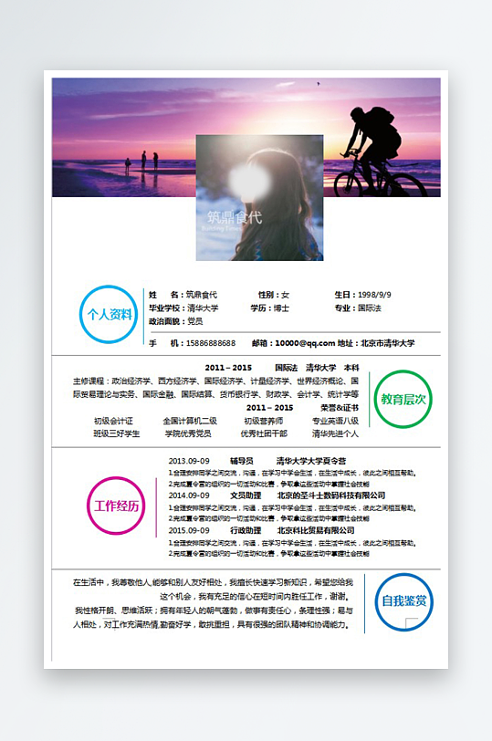 创意简约个人简历设计-众图网