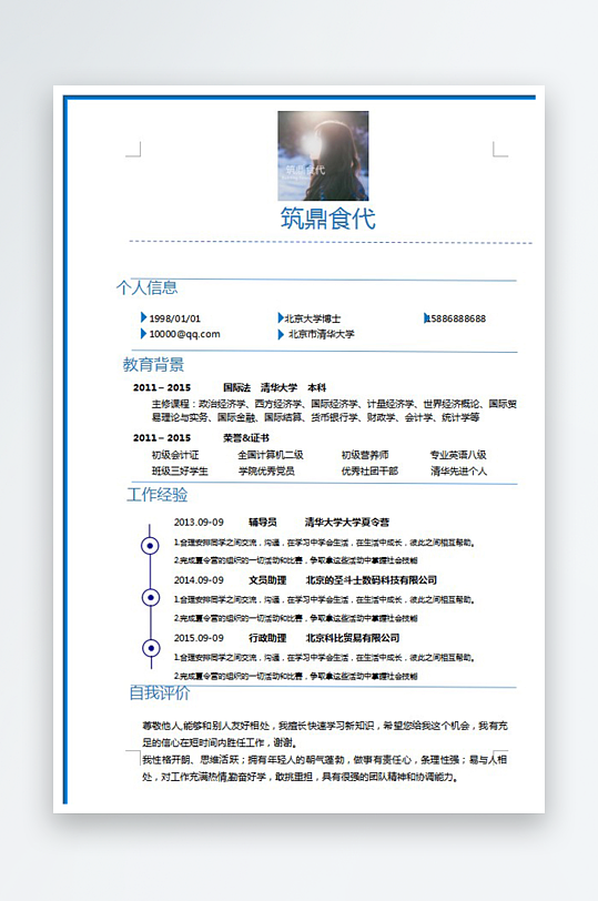 创意简约个人简历设计-众图网