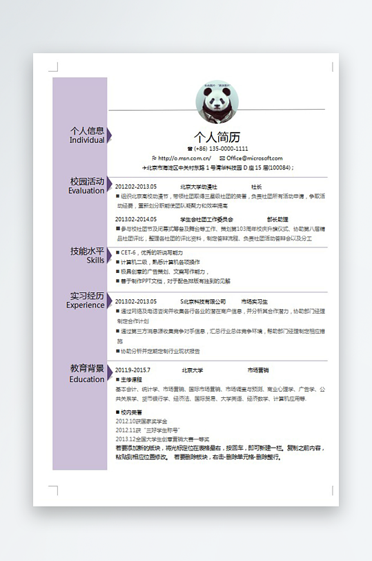 创意简约个人简历设计-众图网