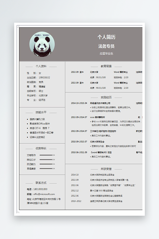 创意简约个人简历设计-众图网