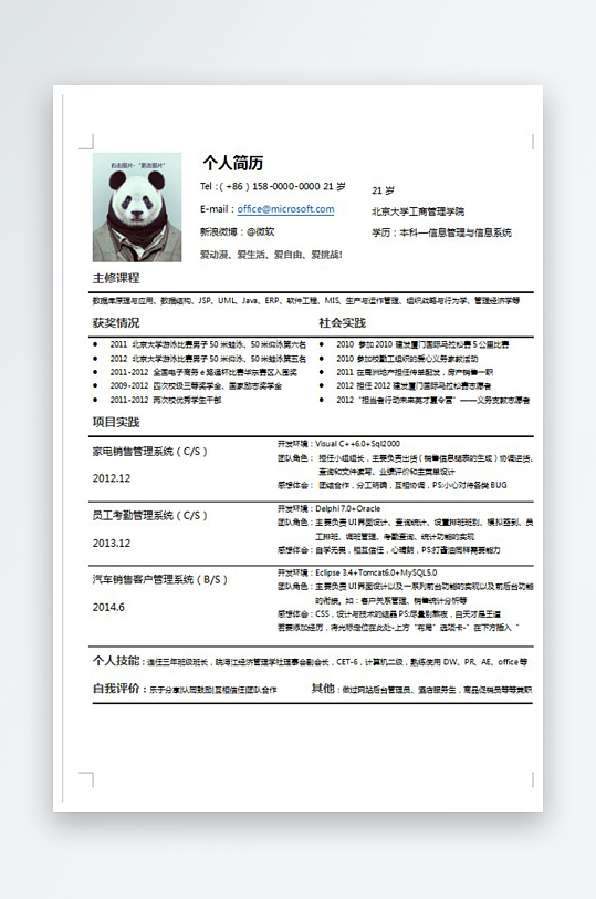 创意简约个人简历设计-众图网