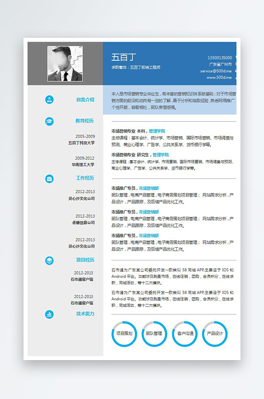 创意简约个人简历设计-众图网