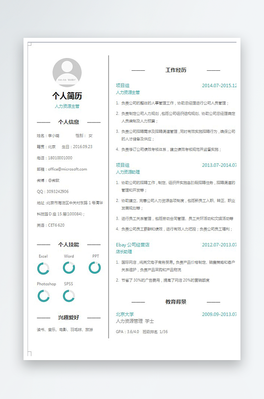 创意简约个人简历设计-众图网
