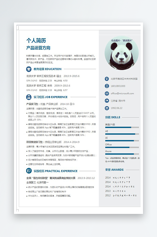 创意简约个人简历设计-众图网