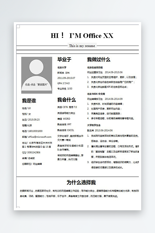 创意简约个人简历设计-众图网