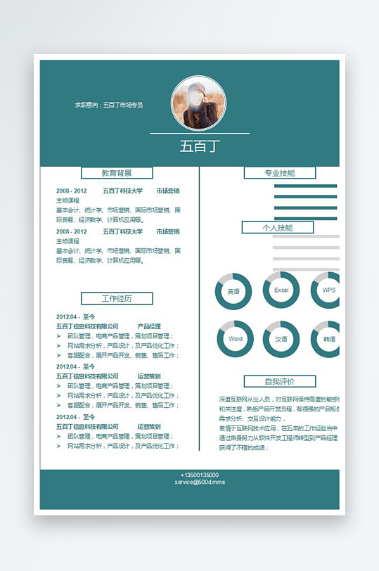 创意简约个人简历设计-众图网