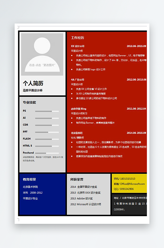 创意简约个人简历设计-众图网