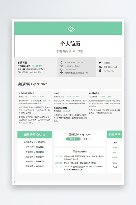创意简约个人简历设计-众图网