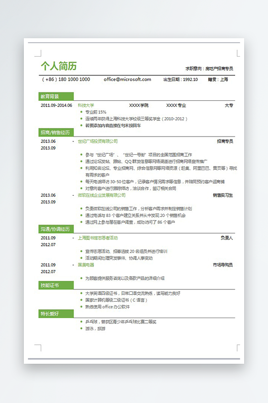 创意简约个人简历设计-众图网